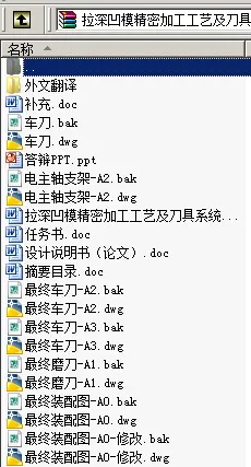 N8781-拉深凹模精密加工工艺及刀具系统设计