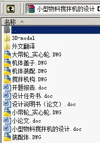N8783-小型物料搅拌机的设计【含SW三维图】
