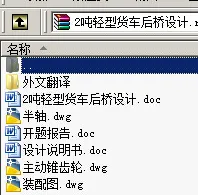 N8786-2吨轻型货车后桥设计