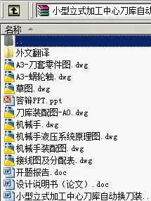 N8787-小型立式加工中心刀库自动换刀装置及控制系统设计 N8787-小型立式加工中心刀库自动换刀装置及控制系统设计