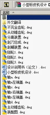 N8788-小型粉皮机设计 N8788-小型粉皮机设计