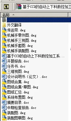 N8791-基于CCD的自动上下料数控加工系统设计 N8791-基于CCD的自动上下料数控加工系统设计