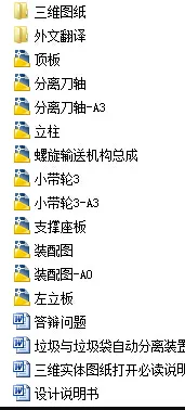 N8793-垃圾与垃圾袋自动分离装置设计【含Proe三维图】
