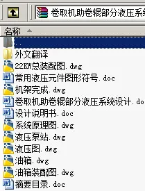 N8795-卷取机助卷辊部分液压系统设计 R318-卷取机助卷辊部分液压系统设计