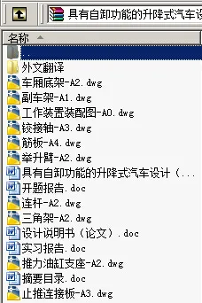 N8795-具有自卸功能的升降式汽车设计(工作装置) N8795-具有自卸功能的升降式汽车设计(工作装置)