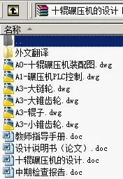 N8799-十辊碾压机的设计 N8799-十辊碾压机的设计