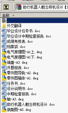 N8800-助行机器人概念样机设计 N8800-助行机器人概念样机设计