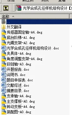 N8801-光学合成孔径样机结构设计 N8801-光学合成孔径样机结构设计