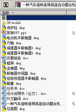 N8802-一种汽车旋转座椅底座自动磨合机的设计【含Proe三维图】 N8802-一种汽车旋转座椅底座自动磨合机的设计【含Proe三维图】