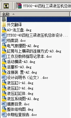 N8805-YTD32-40四柱三梁液压机总体设计