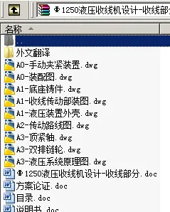 N8806-φ1250液压收线机设计-收线部分