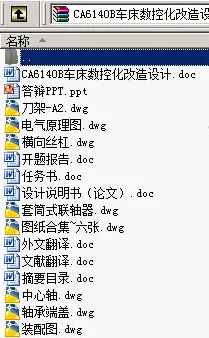N8808-CA6140B车床数控化改造设计