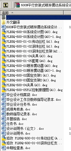 N8813-600N平行安装式喷淋摆动系统设计 N8813-600N平行安装式喷淋摆动系统设计