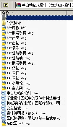 N8817-半自动钻床设计(台式钻床设计) N8817-半自动钻床设计(台式钻床设计)