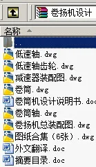 N8818-卷扬机设计 N8818-卷扬机设计