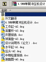 N8819-4.5MN单臂冲压机设计 N8819-4.5MN单臂冲压机设计