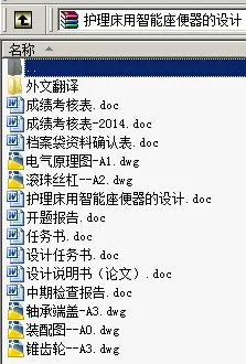 N8823-护理床用智能座便器的设计 N8823-护理床用智能座便器的设计