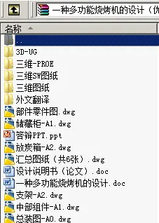 N8826-一种多功能烧烤机的设计【含三维图】 N8826-一种多功能烧烤机的设计【含三维图】