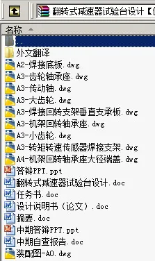 N8827-翻转式减速器试验台设计