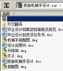 N8828-抓胎机械手设计