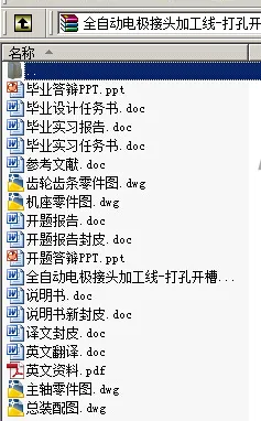 N8829-全自动电极接头加工线-打孔开槽专机机械系统设计