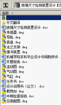 N8830-玻璃尺寸检测装置设计 N8830-玻璃尺寸检测装置设计