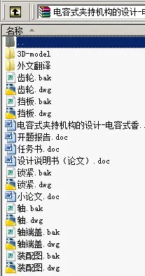 N8831-电容式夹持机构的设计【含Proe三维图】 N8831-电容式夹持机构的设计【含Proe三维图】