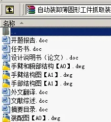 N8833-自动装卸薄圆形工件抓取装置设计