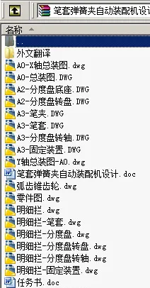N8835-笔套弹簧夹自动装配机设计 N8835-笔套弹簧夹自动装配机设计