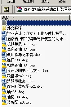 N8836-道路清扫车的辅助清扫装置的设计 N8836-道路清扫车的辅助清扫装置的设计