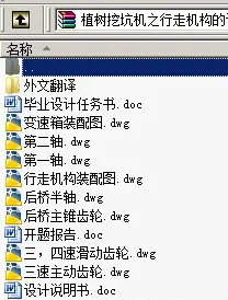 N8838-植树挖坑机之行走机构的设计