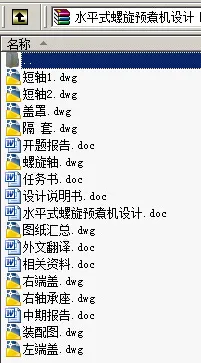N8841-水平式螺旋预煮机设计 N8841-水平式螺旋预煮机设计