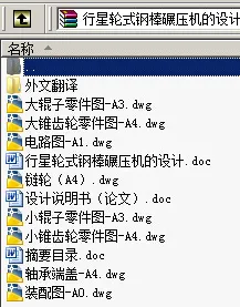 N8845-行星轮式钢棒碾压机的设计 N8845-行星轮式钢棒碾压机的设计