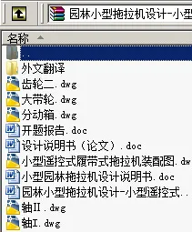 N8850-园林小型拖拉机设计