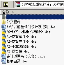 N8854-5t桥式起重机的设计及控制