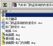 N8855-汽车车门防盗系统的改进设计-车门锁设计