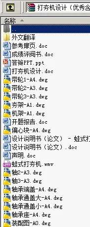 N8856-打夯机设计