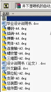 N8858-井下湿喷机的自动上料装置的设计 N8858-井下湿喷机的自动上料装置的设计