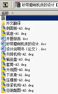 N8859-砂带磨削机床的设计