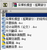 N8861-采煤机模型（摇臂部分）的结构设计及用于煤岩界面识别的测试系统设计