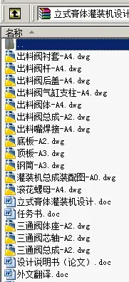 N8862-立式膏体灌装机设计 N8862-立式膏体灌装机设计