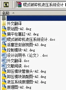N8864-辊式破碎机液压系统设计 N8864-辊式破碎机液压系统设计