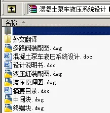N8865-混凝土泵车液压系统设计 N8865-混凝土泵车液压系统设计