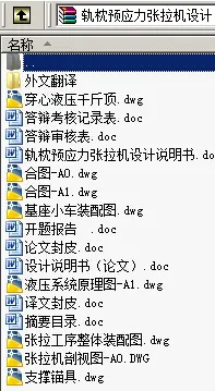 N8868-轨枕预应力张拉机设计 N8868-轨枕预应力张拉机设计