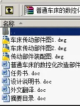 N8880-普通车床的数控化改造部件设计 N8880-普通车床的数控化改造部件设计