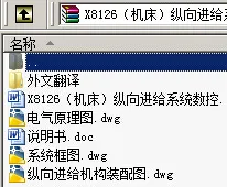 N8883-X8126机床纵向进给系统数控改造设计 N8883-X8126机床纵向进给系统数控改造设计