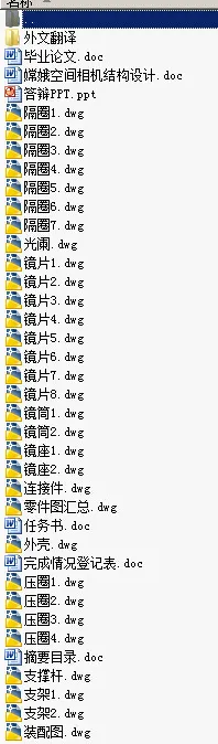 N8884-嫦娥空间相机结构设计 N8884-嫦娥空间相机结构设计
