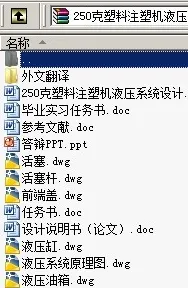 N8889-250克塑料注塑机液压系统设计