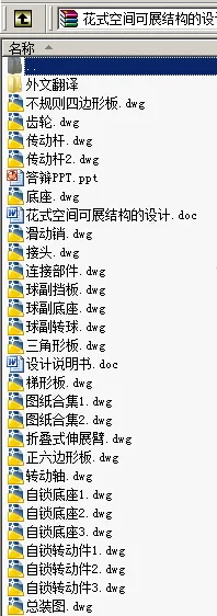 N8890-花式空间可展结构的设计