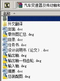 N8892-汽车变速器及传动轴和操纵机构设计 N8892-汽车变速器及传动轴和操纵机构设计